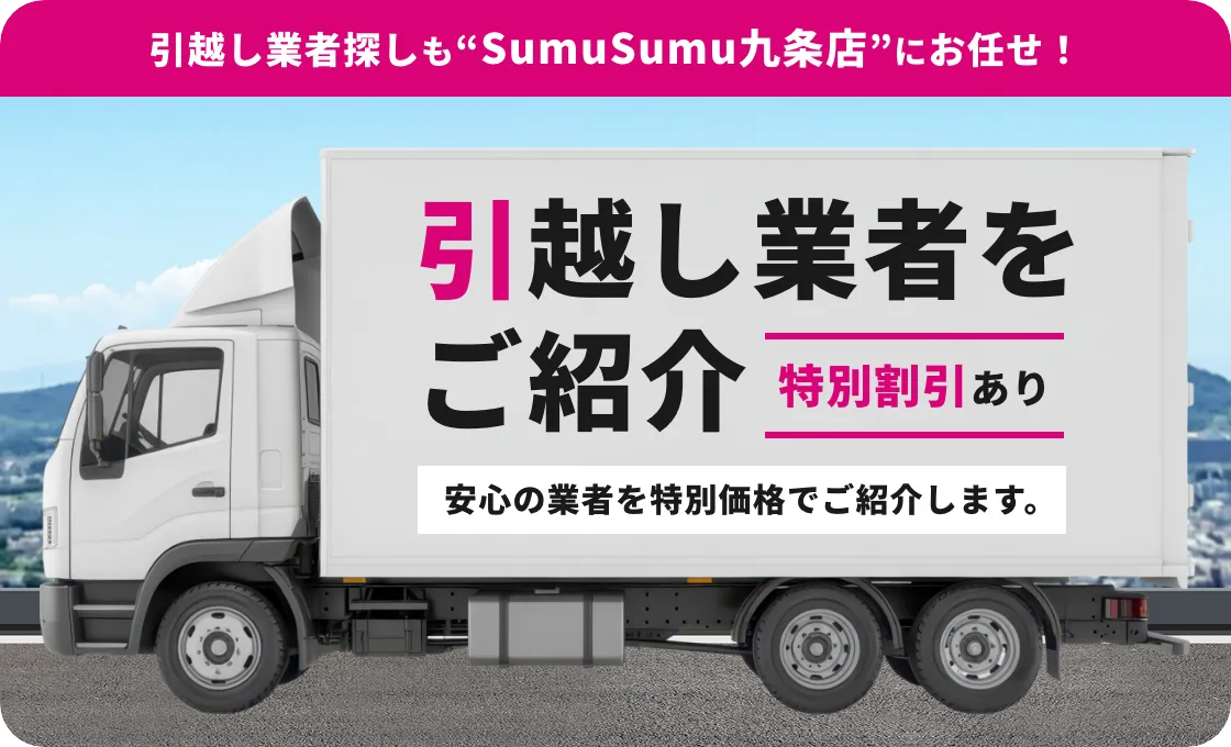 引越し業者をご紹介